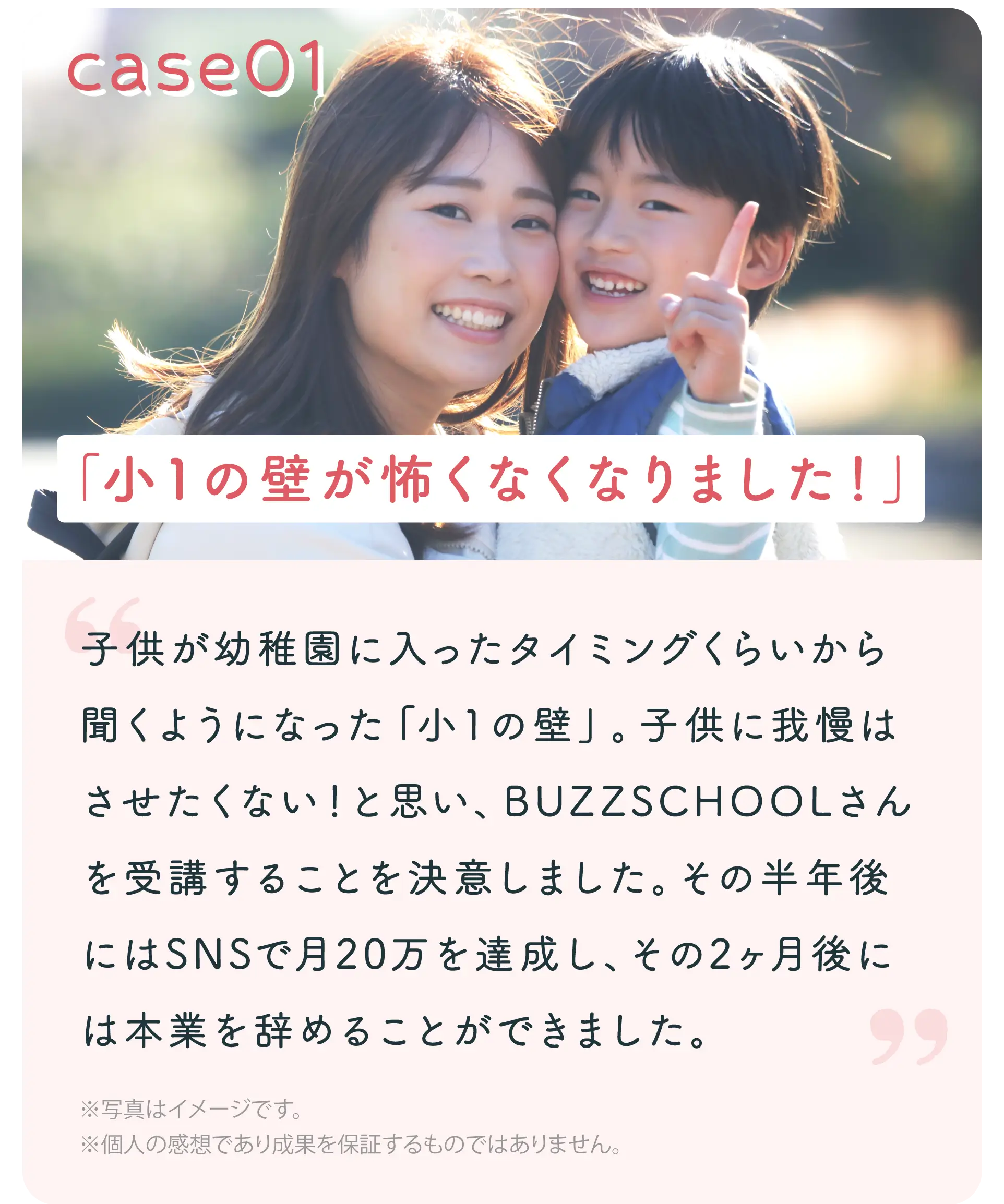 小１の壁が怖くなくなりました!