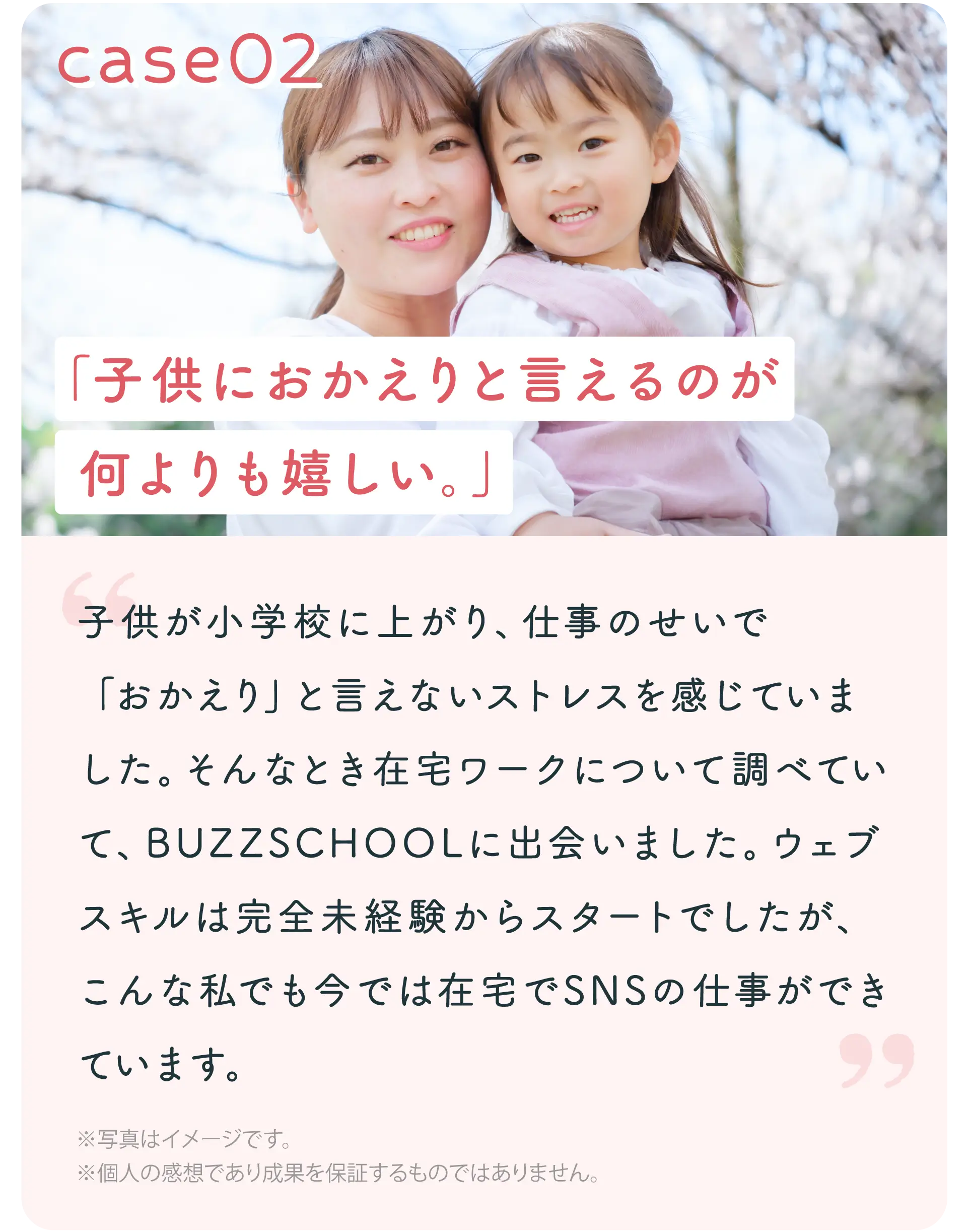 子供におかえりと言えるのが何よりも嬉しい