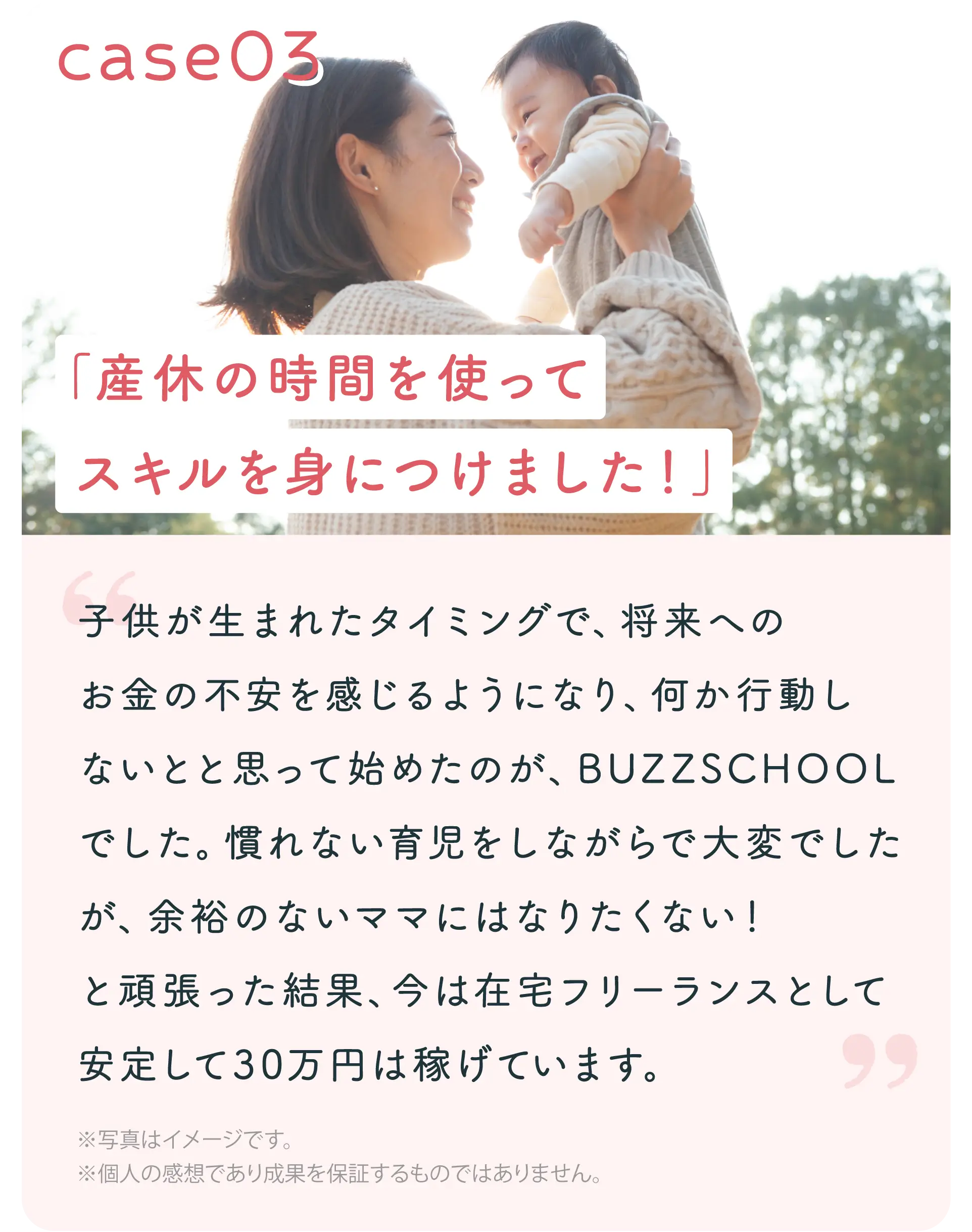 産休の時間を使ってスキルを身につけました!